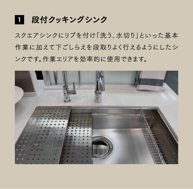段付クッキングシンク